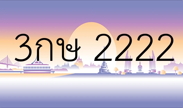 3กษ 2222